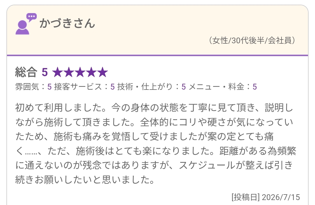 初回の説明と距離・予定に応じた来院希望についてのHot Pepper Beauty口コミ原画像(2026年7月15日投稿)