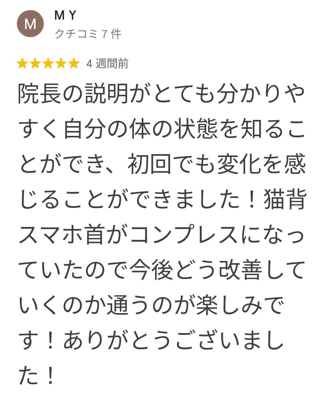 スマホ首や猫背を相談し、身体の説明と初回の体感について記したGoogleマップの口コミ