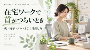 自宅の机でノートパソコンと外付けキーボードを使う人の説明用イメージ
